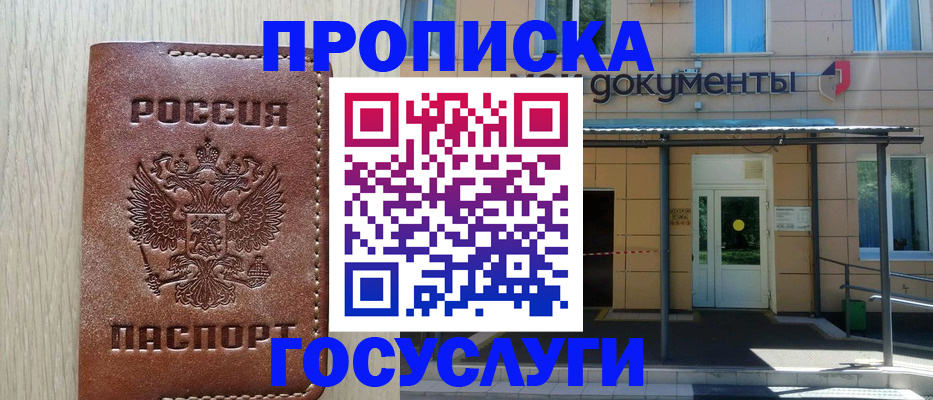 прописка 2025 в Самарской области